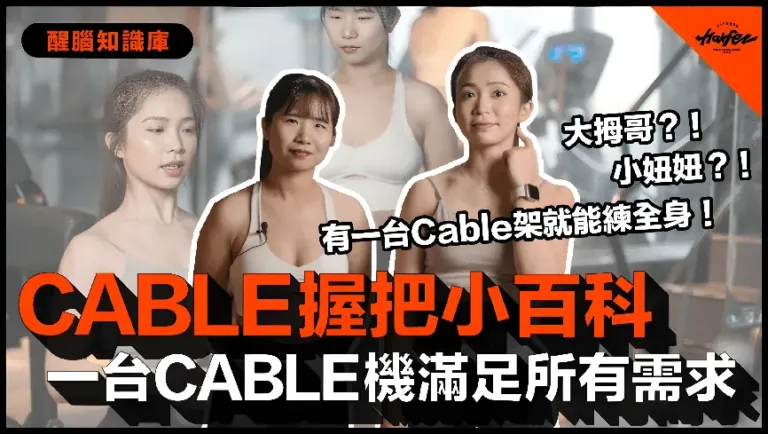 力誌饗宴，饗宴日誌！「因為我們相信，人生就是場饗宴！」｜cable握把