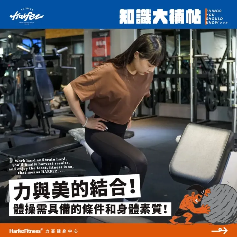 體操