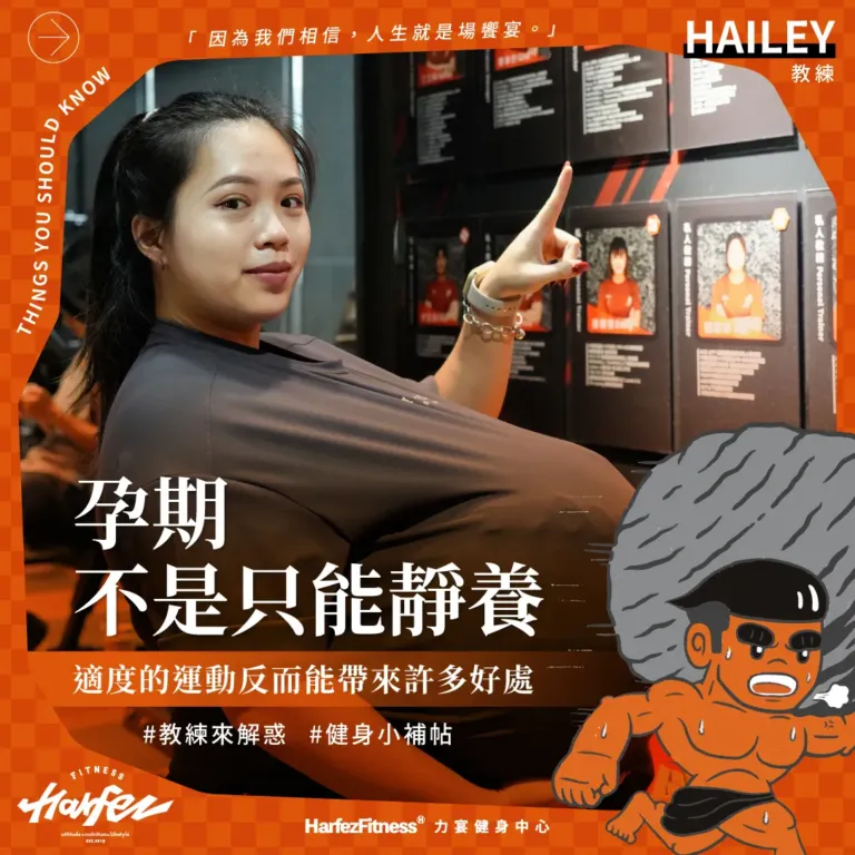 孕期不是只能靜養，適度的運動反而能帶來許多好處，對媽媽和寶寶都很重要！