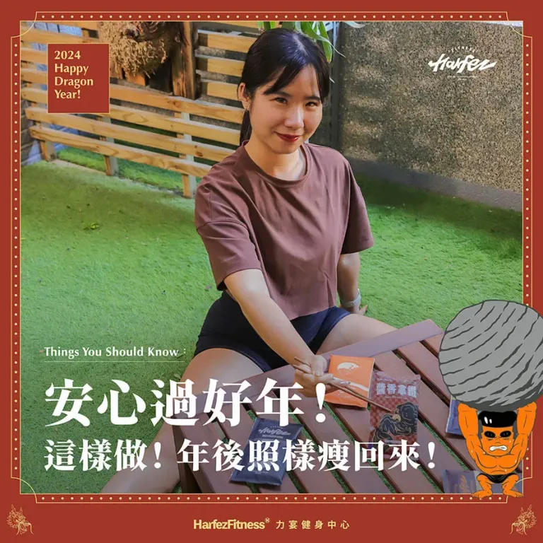 過年大魚大肉