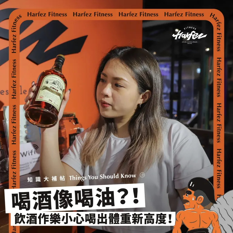 喝酒像喝油