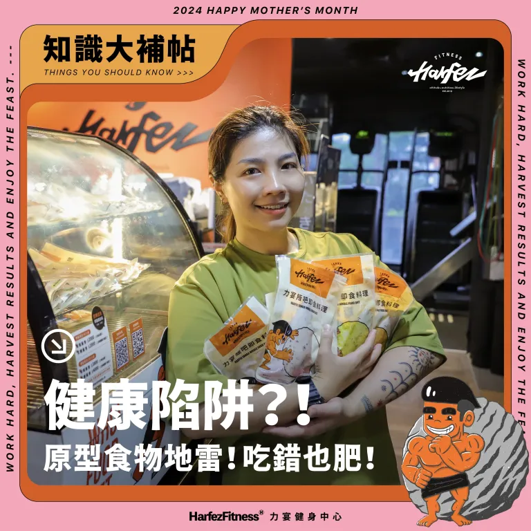 原型食物