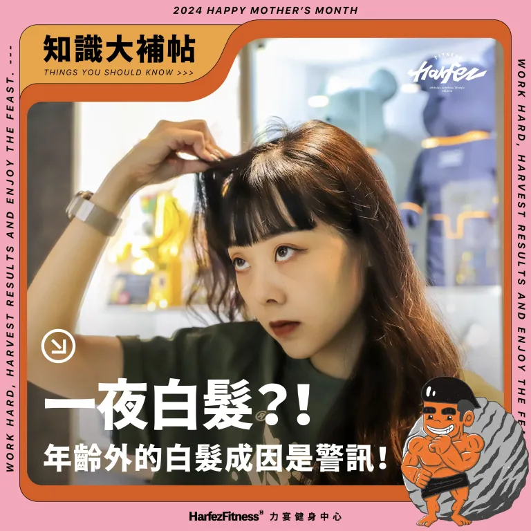 白髮