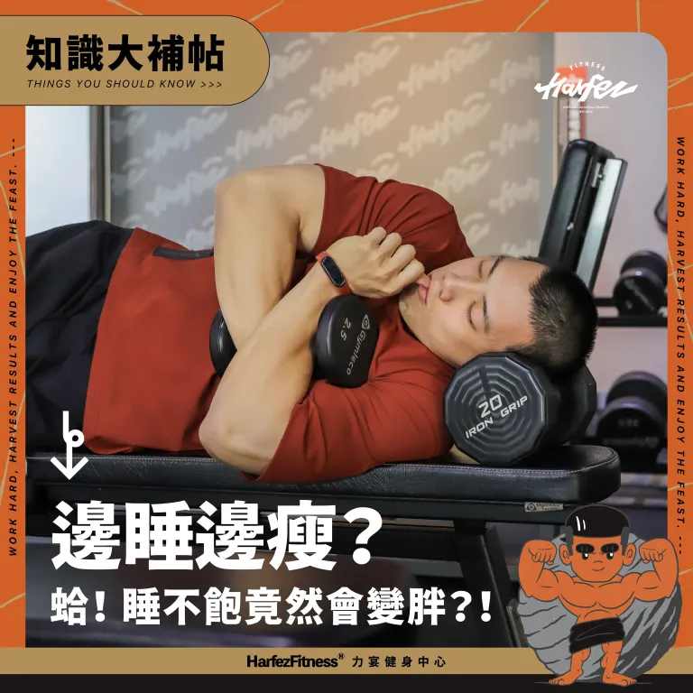 睡眠