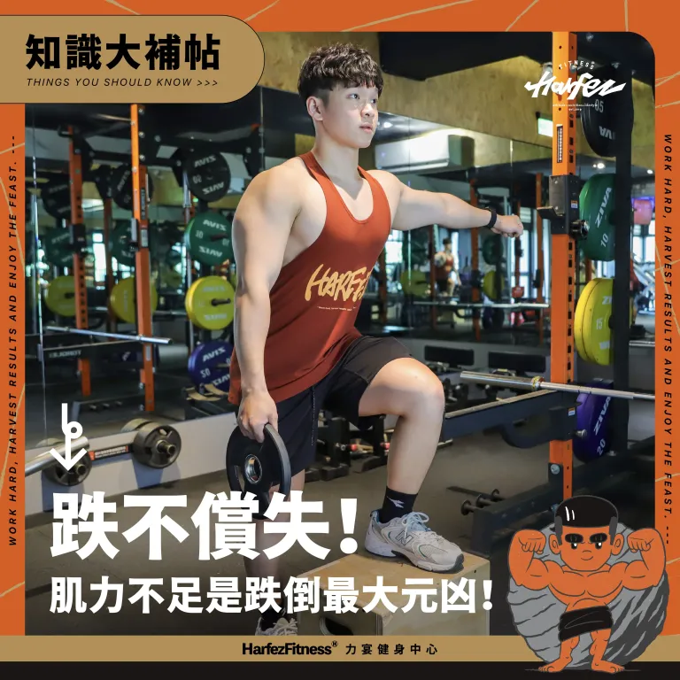 強化肌力
