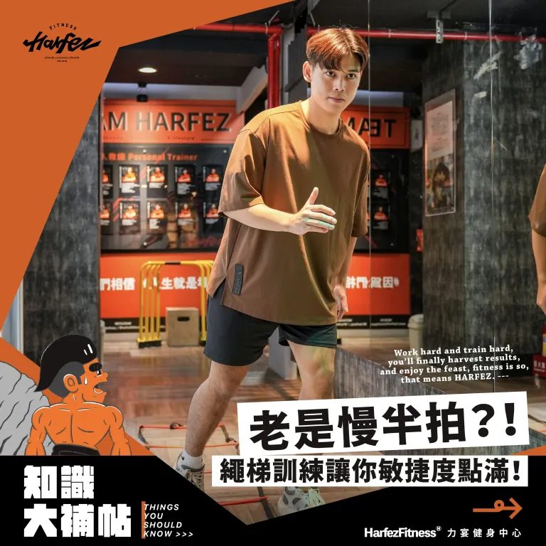 繩梯訓練