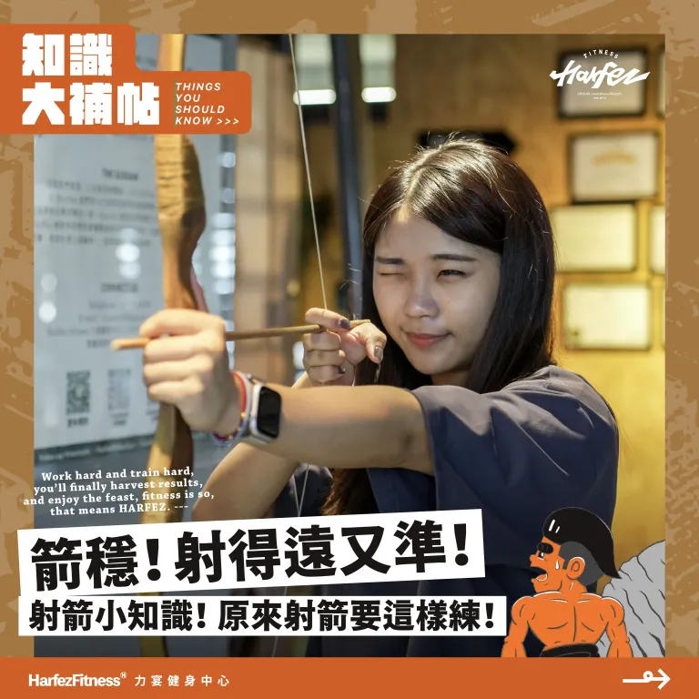 射箭