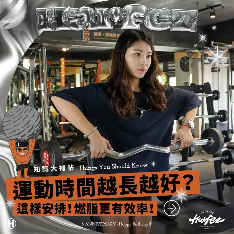 運動時間越長燃脂效果就越好？！有氧無氧合而為一！燃脂更有效率!