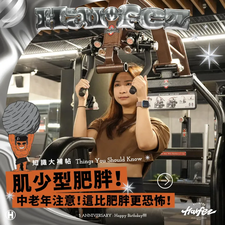 肌少型肥胖比肥胖更恐怖！年過30中年發福找上門！
