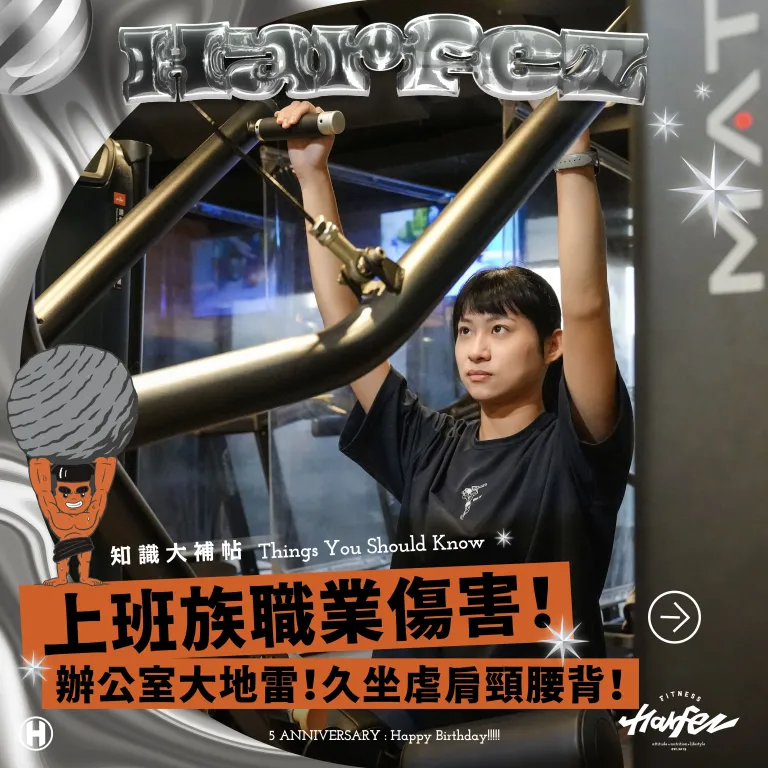 盤點辦公室大地雷！久坐狂虐肩頸、腰背8小時！