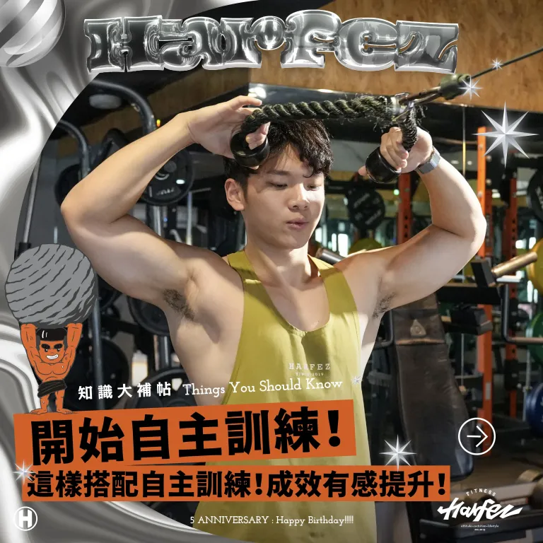 什麼樣的上課頻率才能發揮最大效益？！ 搭配額外自主訓練！運動成效有感提升！