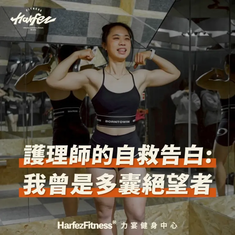 護理師的自救告白:我曾是多囊絕望者