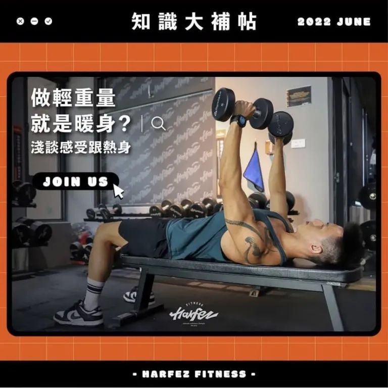 暖身