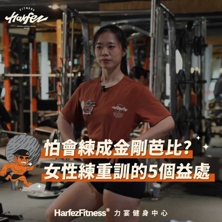 女性練重訓的 5 個益處!