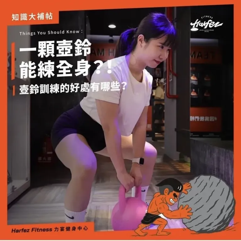 壺鈴訓練