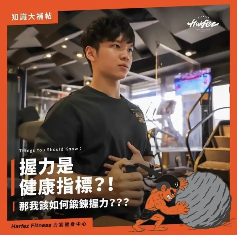 握力