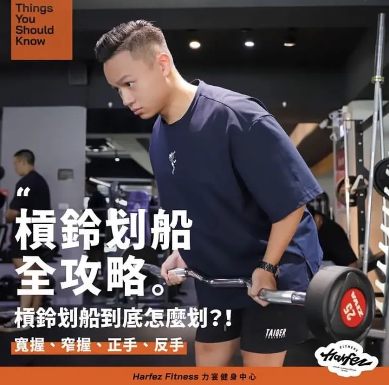 槓鈴划船