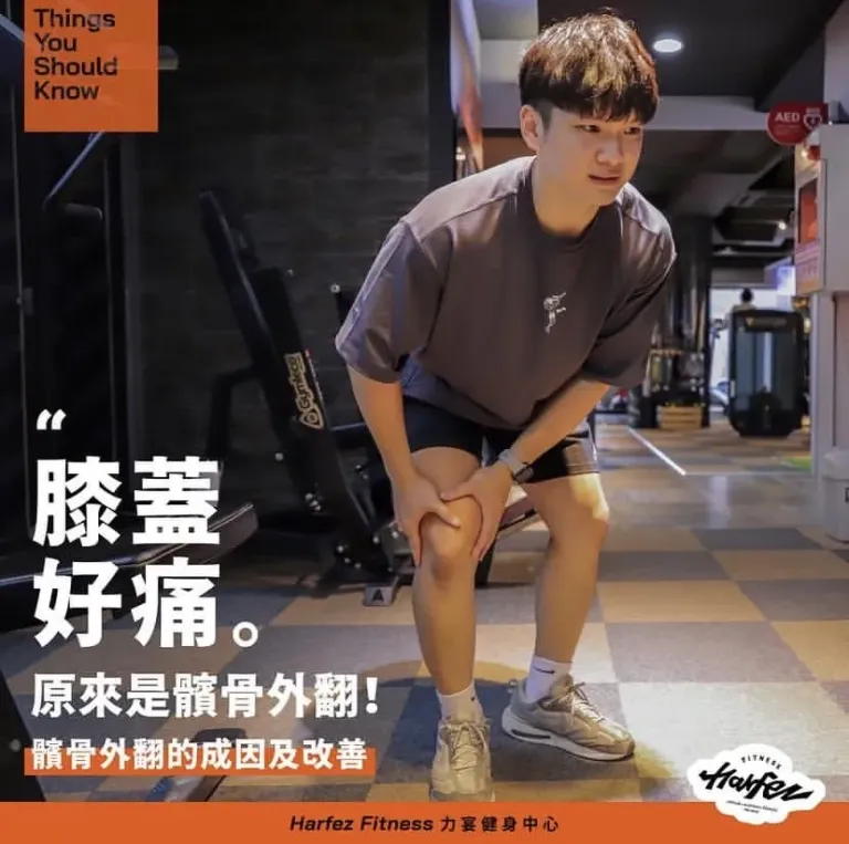髖骨外翻