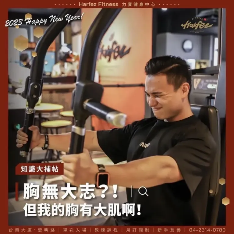 胸肌