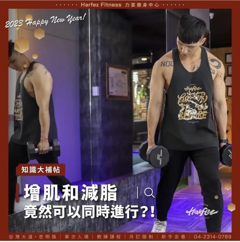 增肌減脂