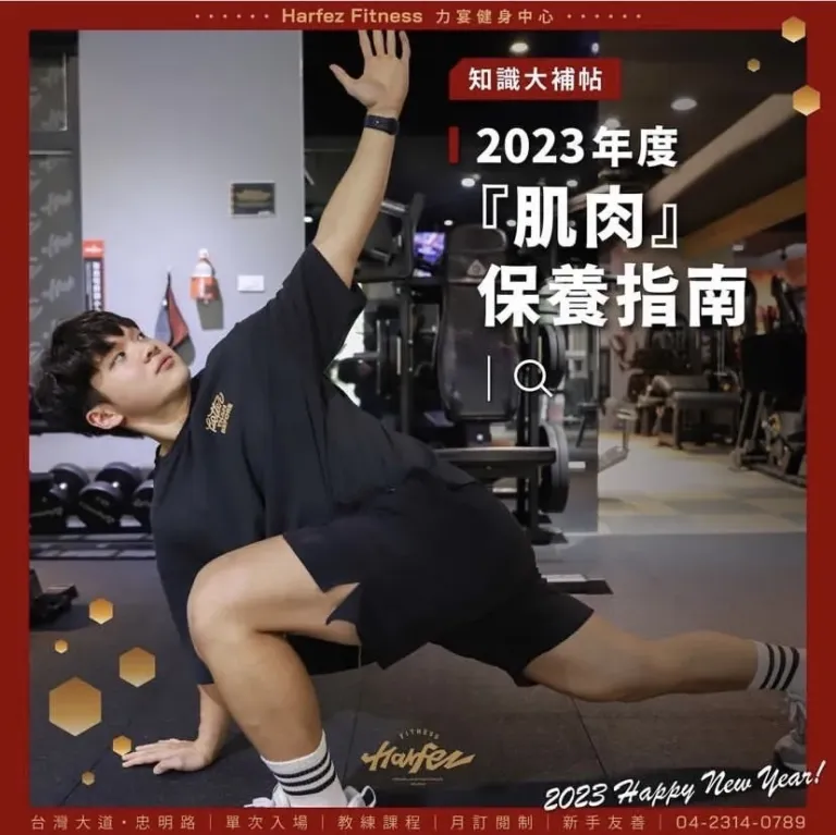 肌肉保養