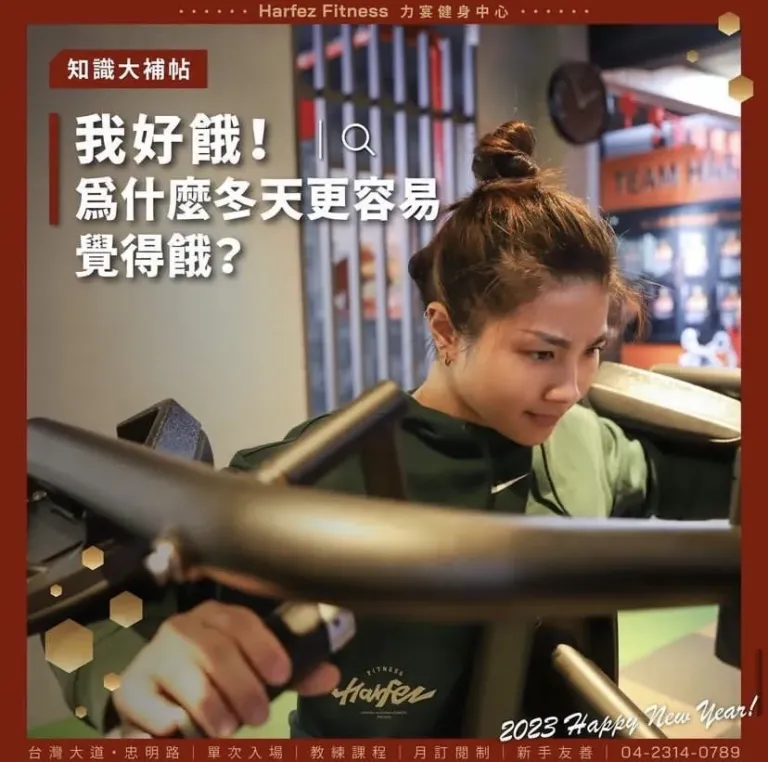 冬天食慾