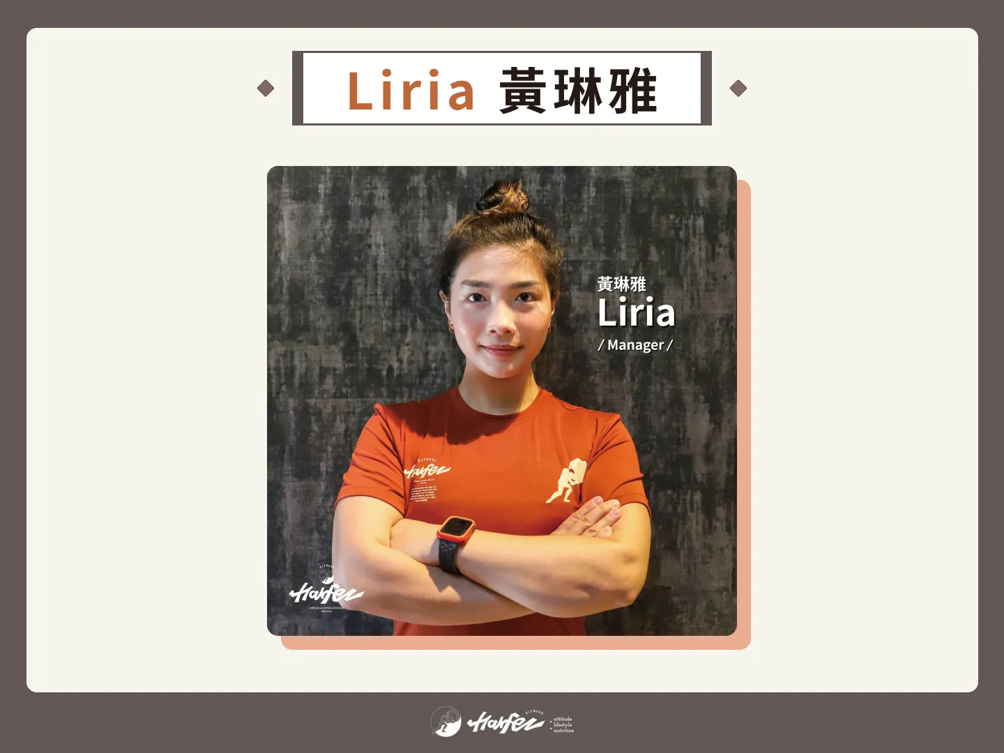 力宴健身教練推薦 3：Liria 黃琳雅